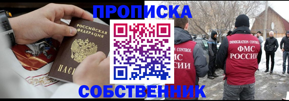 временная регистрация недорого в Жукове