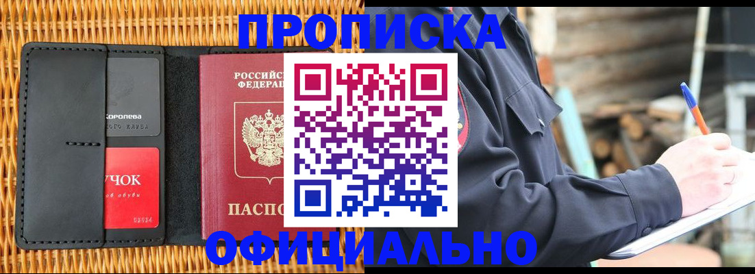 прописка штамп в Жукове